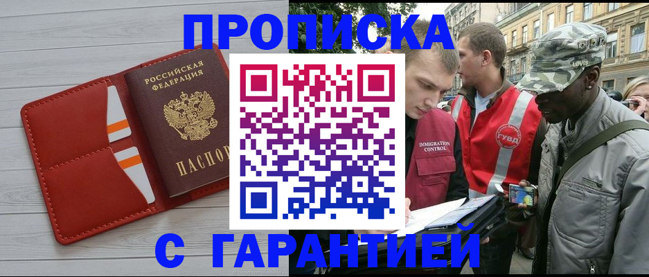прописка для работы в Лабытнанги