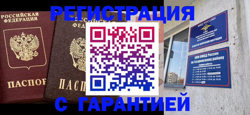 временная регистрация гарантия в Лабытнанги