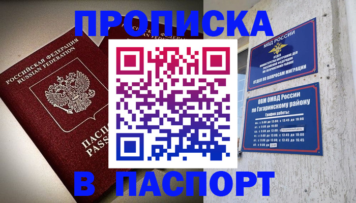 временная регистрация купить в Лабытнанги